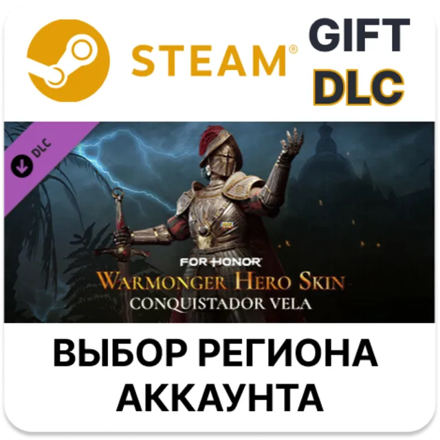 FOR HONOR - Hero Skin - Warmonger STEAM DLC RU KZ UA BY СНГ Автодоставка