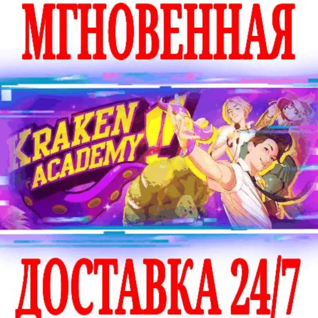 ✅Kraken Academy!! ⭐Steam\РФ+Весь Мир\Key⭐ + Бонус