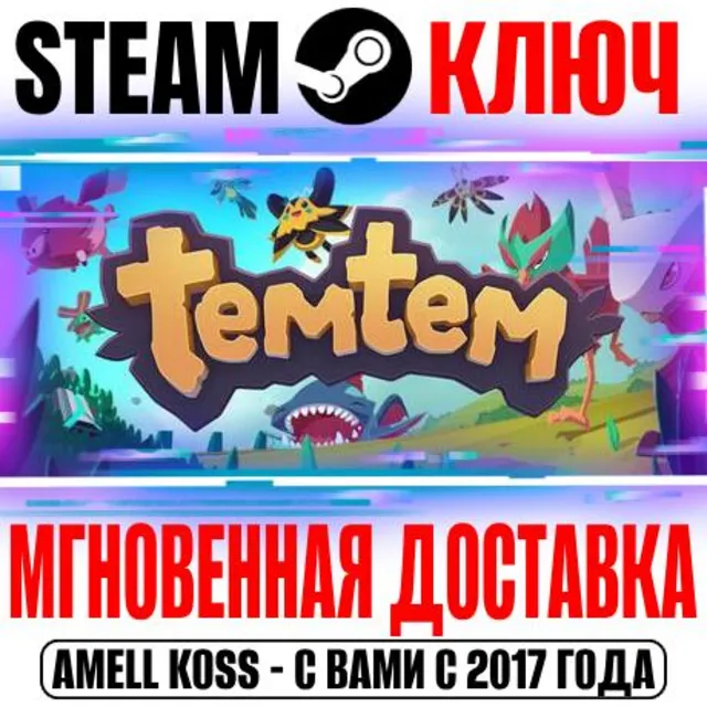 ⚫Temtem Steam Ключ РФ+Мир +Бонус