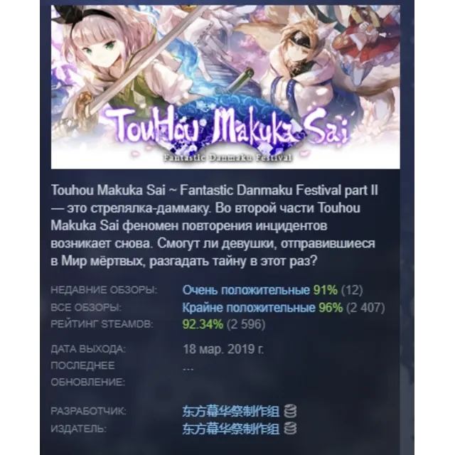 TouHou Makuka Sai ~ Fantastic Danmaku Festival Part II АВТОДОСТАВКА STEAM GLOBAL МГНО