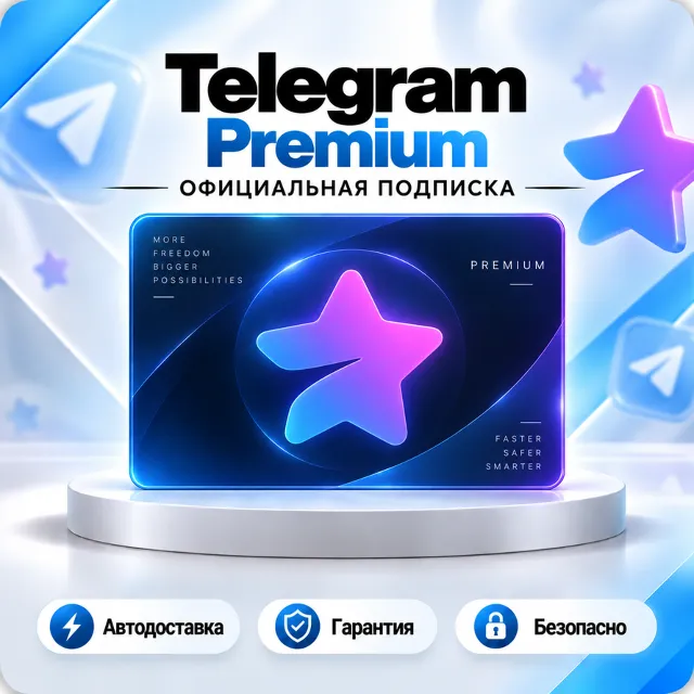 📨 [АВТО 24\7] TELEGRAM PREMIUM 3|6|12 МЕСЯЦЕВ