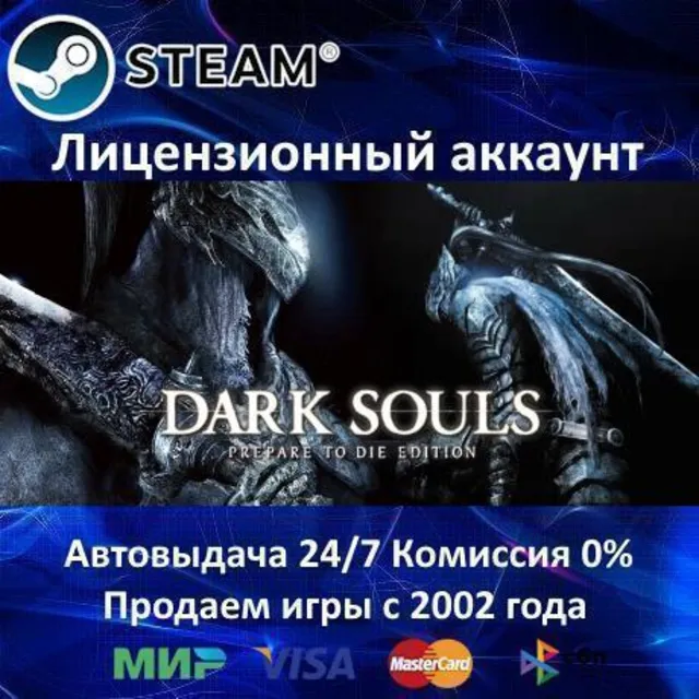 ✅Dark Souls Prepare to Die Edition✔️Steam⭐Аренда Аккаунта✔️Онлайн⭐0% Карты💳