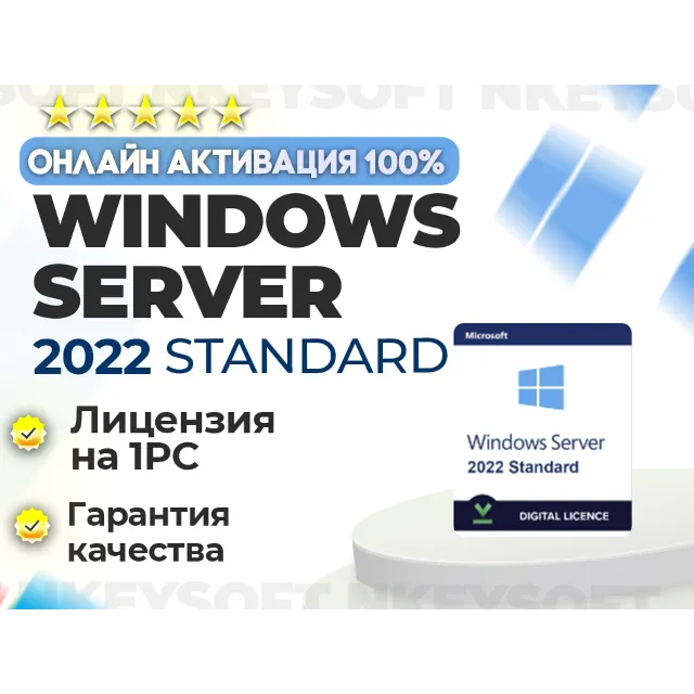 🔑 Windows Server 2022 Standard | ОНЛАЙН активация 🔥