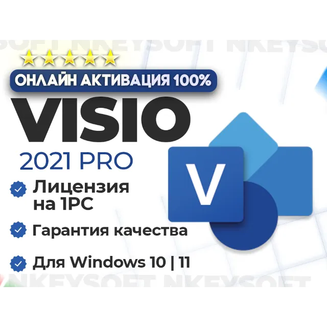 🔑 Microsoft VISIO 2021 Pro | ОНЛАЙН активация 🔥