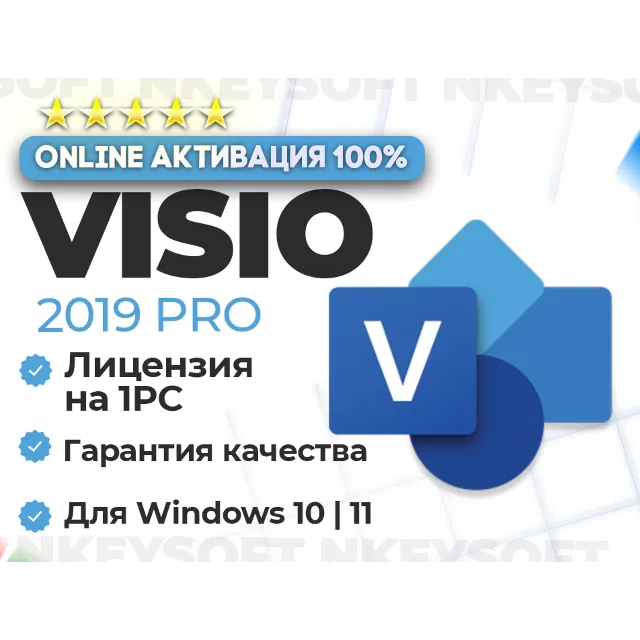🔑 Ключ Microsoft VISIO 2019 Pro | ОНЛАЙН активация