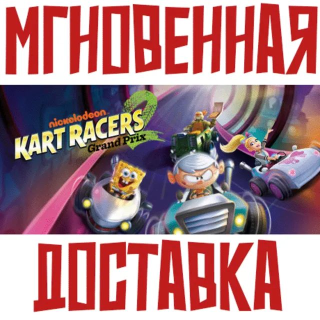 ✅Nickelodeon Kart Racers 2: Grand Prix Steam РФ+Мир Ключ⭐ + Подарок