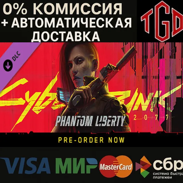 🔥 Cyberpunk 2077: Phantom Liberty |Steam РУ+UA+KZ+СНГ