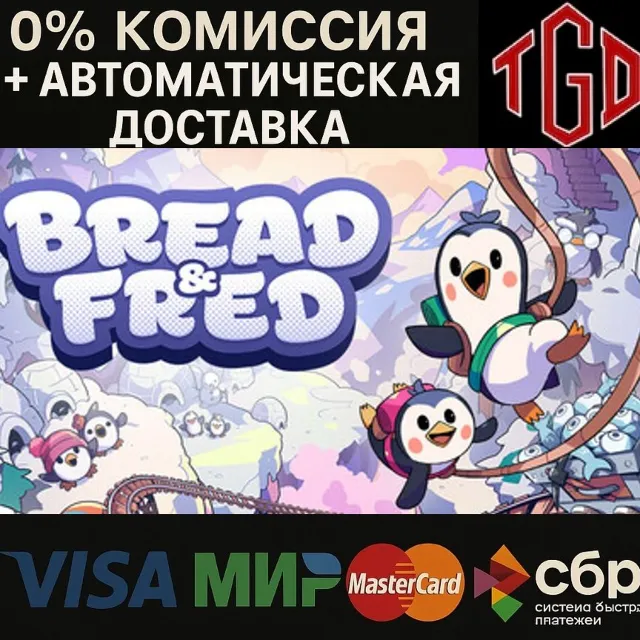 🔥 Bread &amp; Fred | Steam РУ+UA+KZ+СНГ🔥