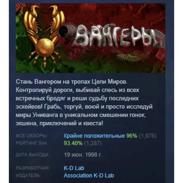 Vangers АВТОДОСТАВКА STEAM GLOBAL МГНОВЕННО ЛИЦЕНЗИЯ