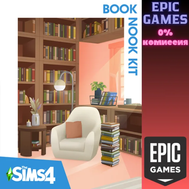 ✅The Sims™ 4 Книжный уголок&nbsp;— Комплект✅ПК✅ЭПИК ГЕЙМС