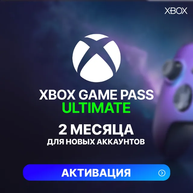 XBOX GAME PASS ULTIMATE – 2 МЕСЯЦА ⚔️ (ДЛЯ НОВЫХ) ✅