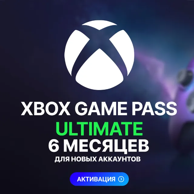 XBOX GAME PASS ULTIMATE – 6 МЕСЯЦЕВ 🚀ДЛЯ НОВЫХ ✅