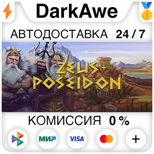 Zeus + Poseidon STEAM•RU ⚡️АВТОДОСТАВКА 💳0%