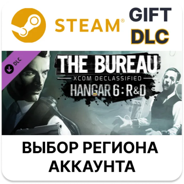 ✅The Bureau: XCOM Declassified - Hangar 6 R&amp;D🎁Steam🌐