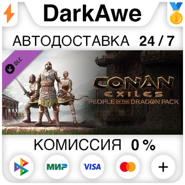 Conan Exiles - People of the Dragon Pack DLC STEAM⚡️
