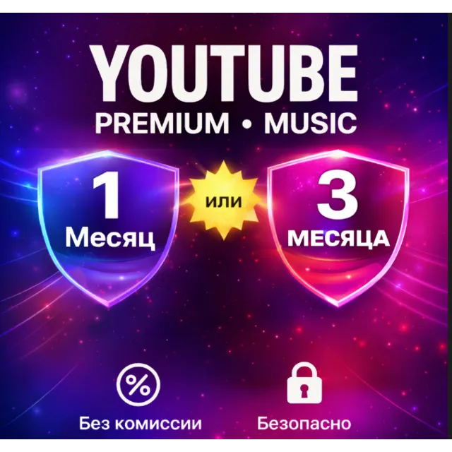 3/12 месяца Youtube Premium/Music 🔥На Ваш аккаунт
