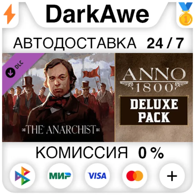Anno 1800 - Deluxe Pack DLC STEAM•RU ⚡️АВТО 💳0%