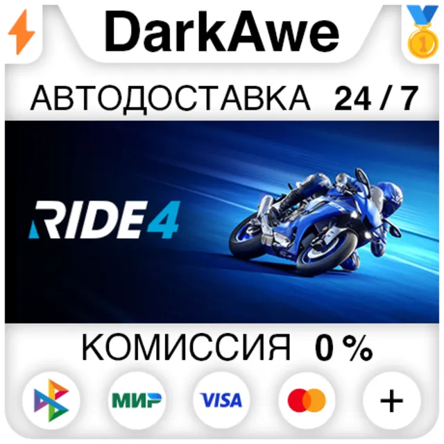 RIDE 4 STEAM•RU ⚡️АВТОДОСТАВКА 💳0%
