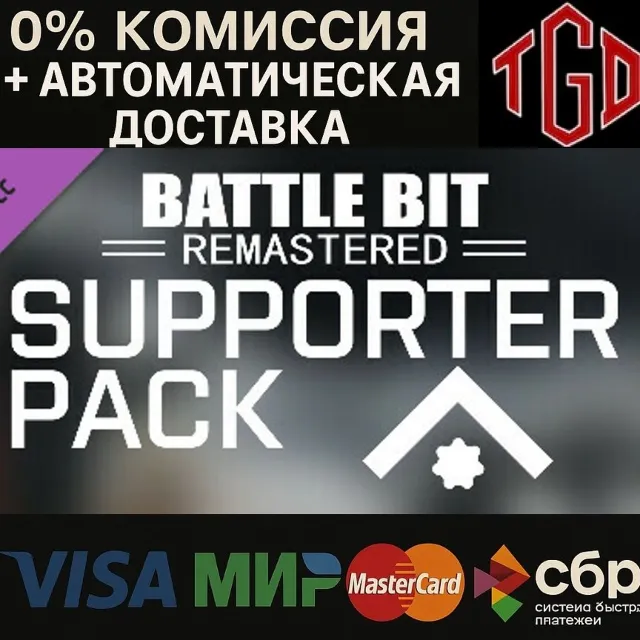 🔥 BattleBit Remastered - Supporter Pack | Steam РУ+СНГ