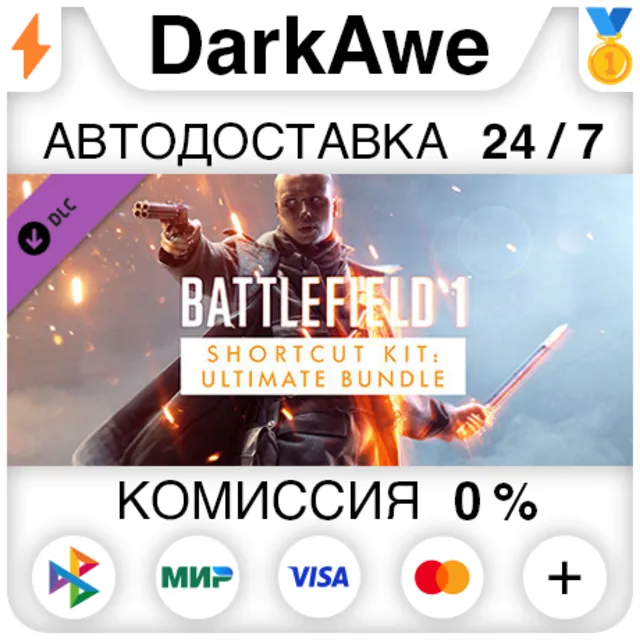 Battlefield 1 ™ Shortcut Kit: Ultimate Bundle STEAM⚡️