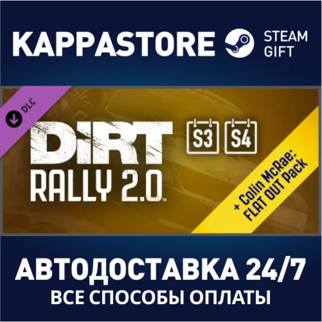 DiRT Rally 2.0 Deluxe 2.0 (Season3+4) DLC⚡Steam RU