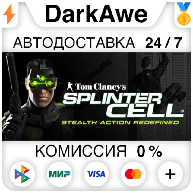 Tom Clancy's Splinter Cell STEAM•RU ⚡️АВТОДОСТАВКА 💳0%