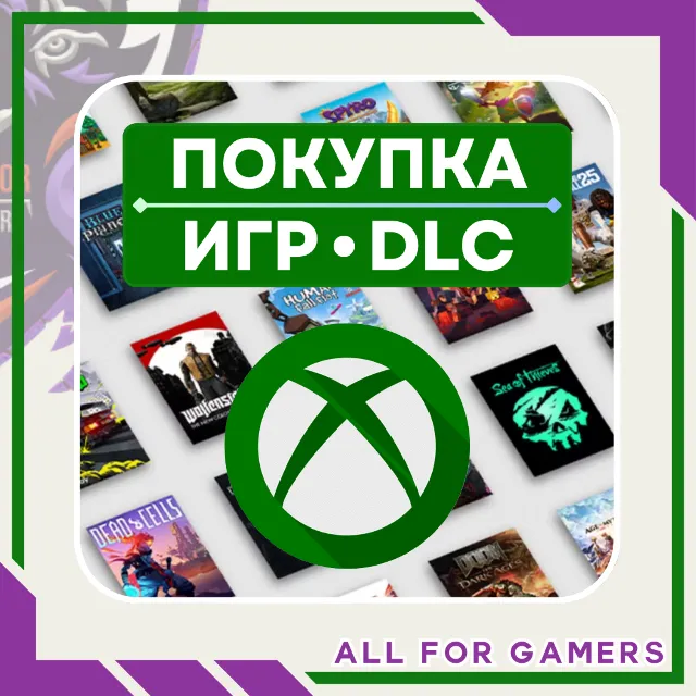 🟩 ПОКУПКА ИГР/DLS/ПОДПИСОК XBOX НА ВАШ АККАУНТ БЫСТРО