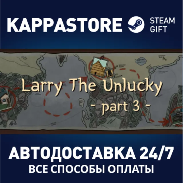 Larry The Unlucky Part 3⚡АВТОДОСТАВКА Steam Россия