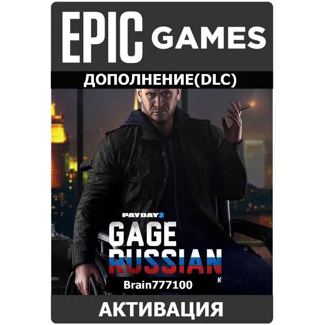 PAYDAY 2: Gage Russian Weapon Pack Epic Games(EGS)