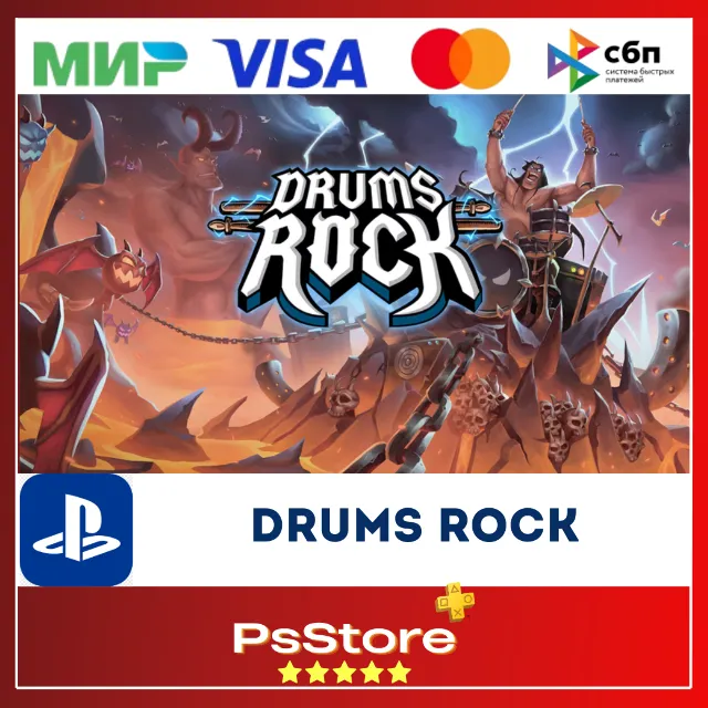 🔴Drums Rock 🎮 Турция  PS5 PS🔴