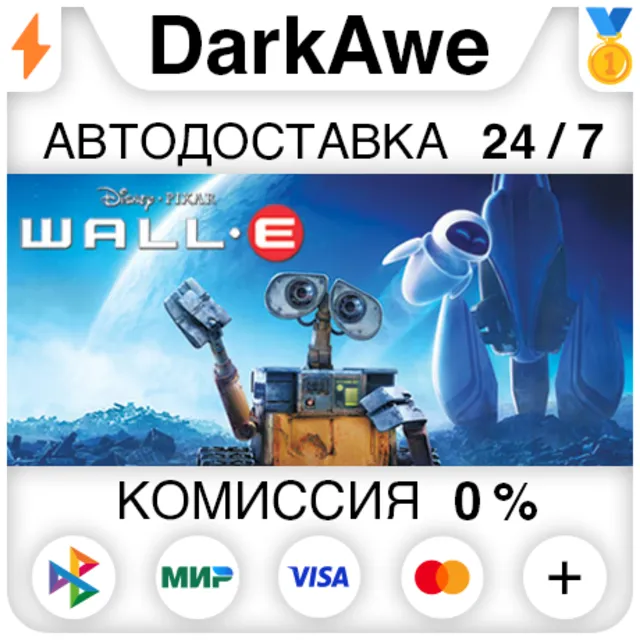 Disney•Pixar WALL-E STEAM•RU ⚡️АВТОДОСТАВКА 💳0%