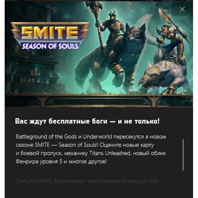 ✅SMITE: Начальный набор "Сезон душ"✅