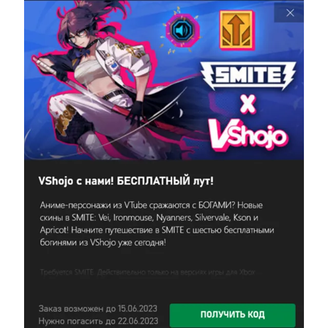 ✅Начальный набор Vshojo в Smite ✅