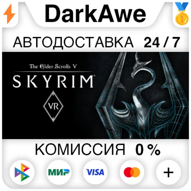 The Elder Scrolls V: Skyrim VR STEAM•RU ⚡️АВТО 💳0%