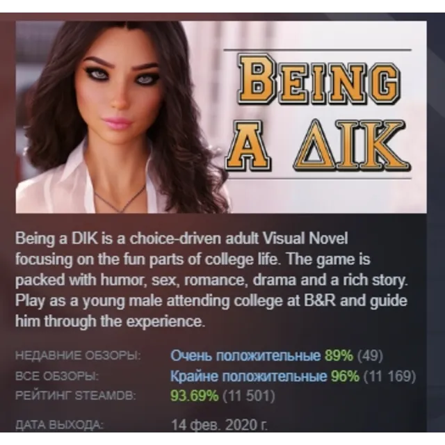 Being a DIK - Season 1 АВТОДОСТАВКА STEAM GLOBAL МГНОВЕННО ЛИЦЕНЗИЯ