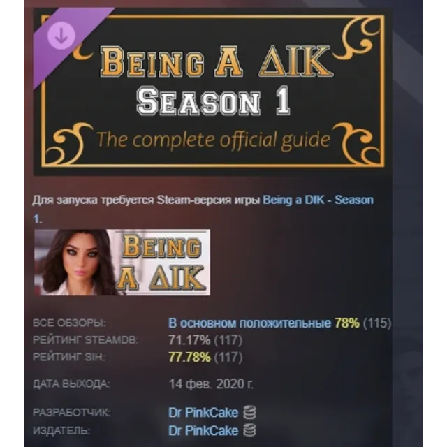 Being a DIK: Season 1 - The complete official guide DLC AUTODELIVERY STEAM РОССИЯ