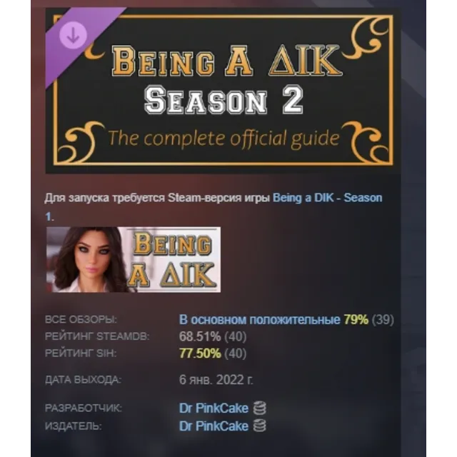 Being a DIK: Season 2 - The complete official guide DLC AUTODELIVERY STEAM РОССИЯ