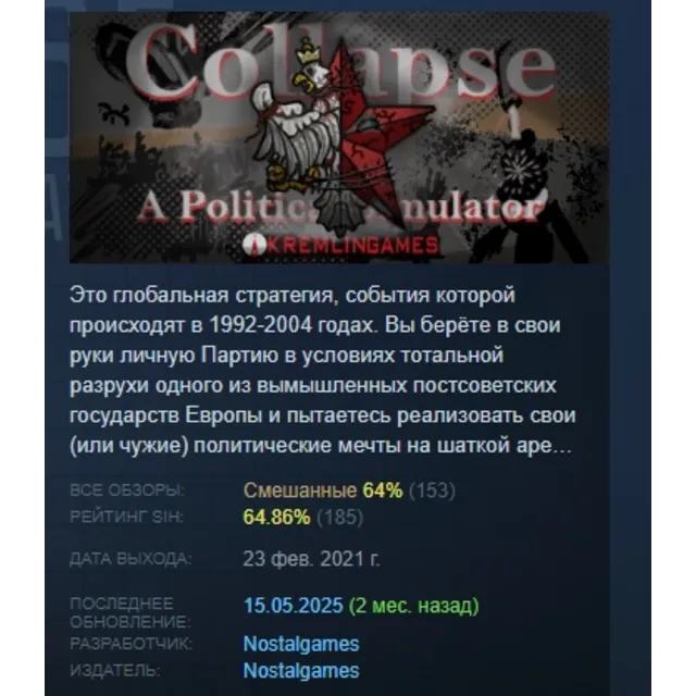 Collapse: A Political Simulator АВТОДОСТАВКА STEAM GLOBAL МГНОВЕННО ЛИЦЕНЗИЯ