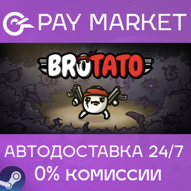 ⚡️Brotato | АВТОДОСТАВКА [Россия Steam Gift]