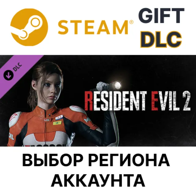 RESIDENT EVIL 2 - Claire Costume: Elza Walker STEAM DLC RU KZ UA BY TR СНГ