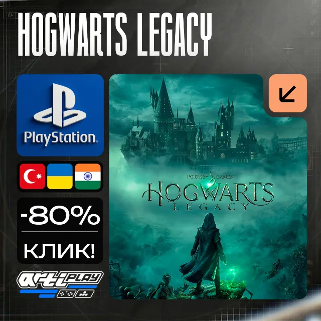 🔴 Hogwarts Legacy❗️PS4/PS5 🔴 Турция / Украина