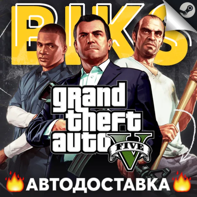 GTA 5 Premium: STEAM RU &amp; Выбор региона - АВТОДОСТАВКА