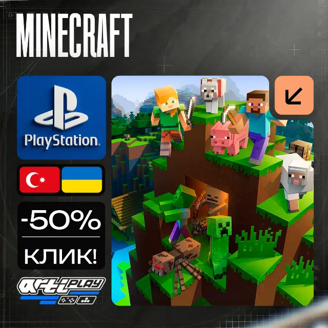 🔴 Minecraft / Майнкрафт❗️PS4/PS5 🔴 Турция / Украина