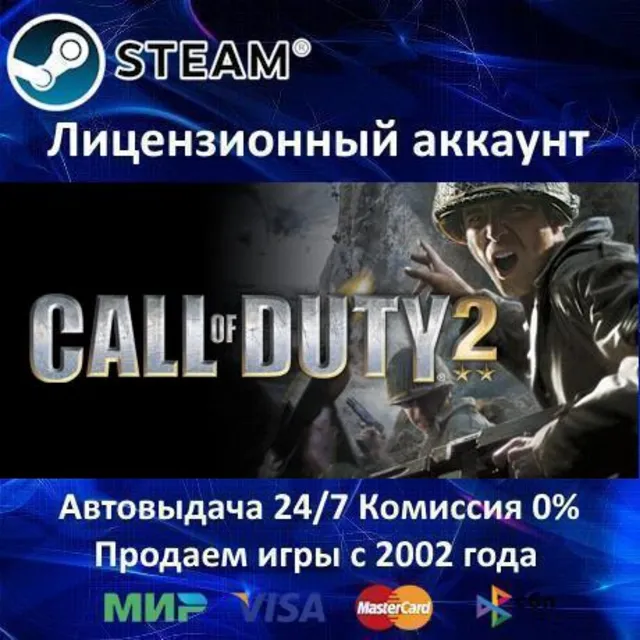 ✅Call of Duty 2✔️Steam⭐Аренда Аккаунта✔️Онлайн⭐0% Карты💳