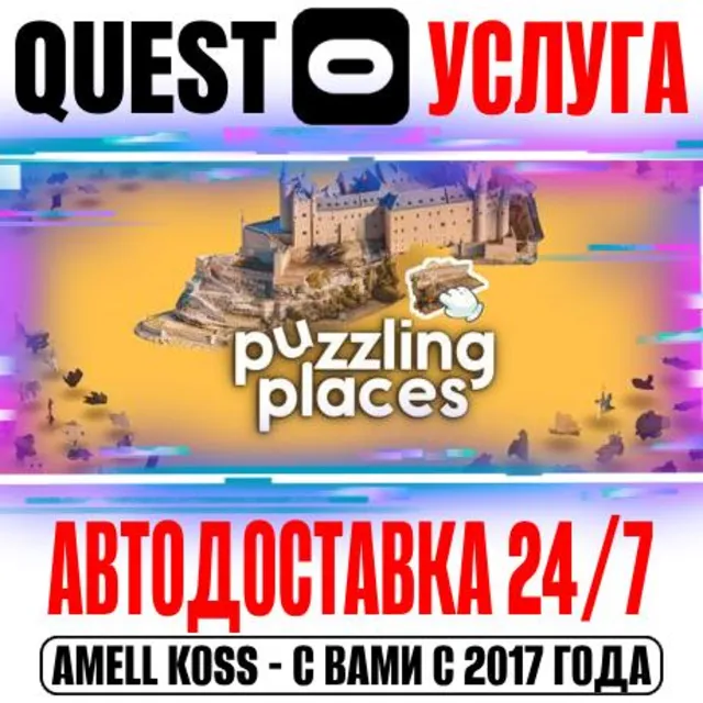 Puzzling Places VR Quest Store Автодоставка 24/7