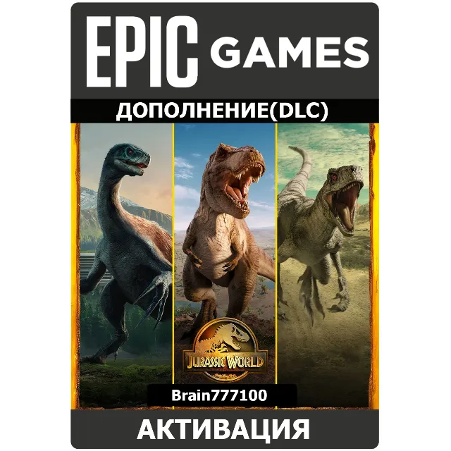 Комплект «Господство» для Jurassic World Evolution Epic