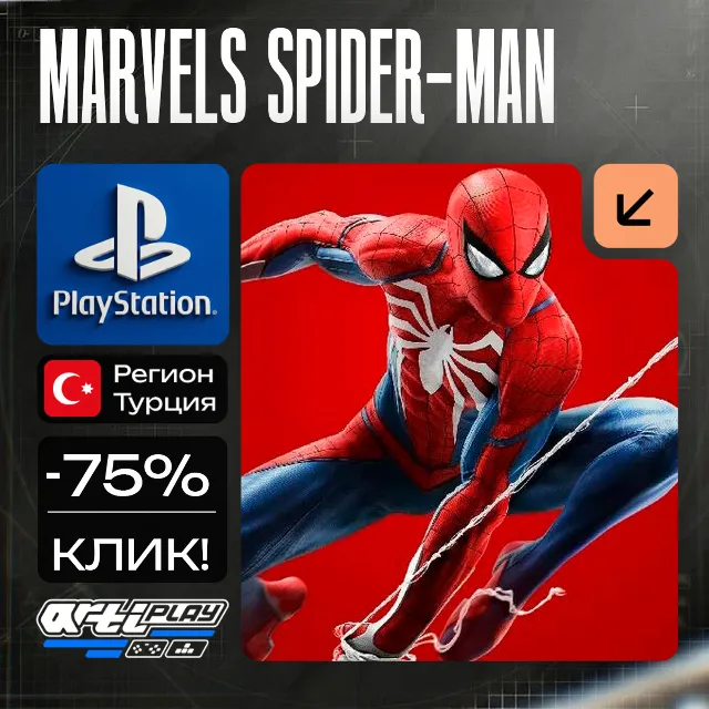 🔴 Marvel's Spider-Man Remastered❗️PS4/PS5 🔴 Турция / Украина