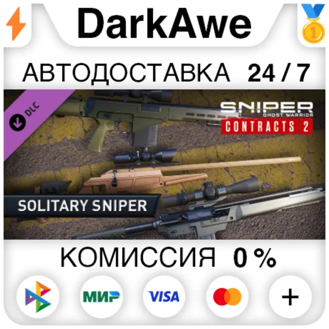 SGWC 2 - Solitary Sniper Weapons Pack STEAM•RU⚡️