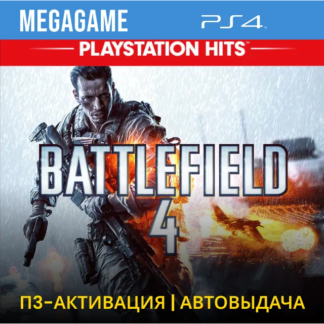 Battlefield 4 + Hardline (PS4/RUS) П3 - Активация