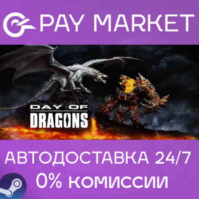 ⚡️Day of Dragons | АВТОДОСТАВКА [Россия Steam Gift]